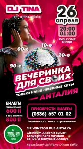 Закрытые-Вечеринки-с-dj-tina