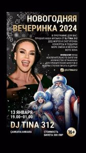 Закрытые-Вечеринки-с-dj-tina