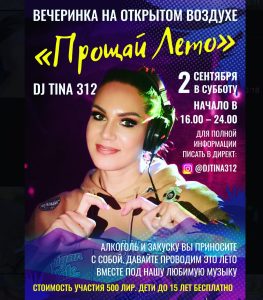 Закрытые-Вечеринки-с-dj-tina