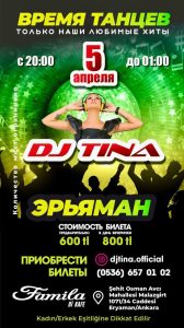 Закрытые-Вечеринки-с-dj-tina
