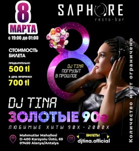 Закрытые-Вечеринки-с-dj-tina