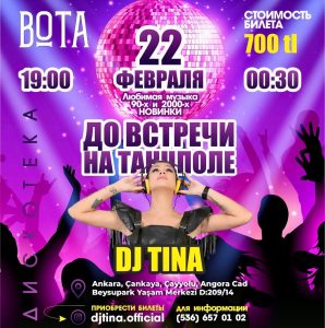 Закрытые-Вечеринки-с-dj-tina