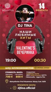 Закрытые-Вечеринки-с-dj-tina