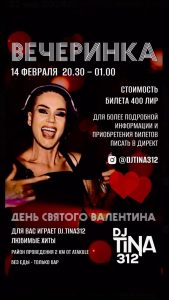 Закрытые-Вечеринки-с-dj-tina